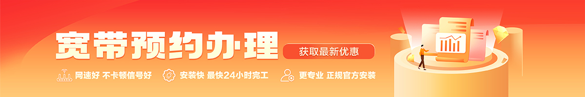 玉泉宽带办理安装 玉泉宽带在线办理入口